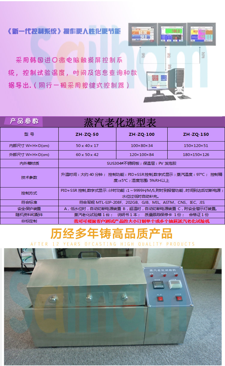 蒸汽老化試驗機詳細參數表介紹